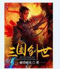 三國創世錄 三國創世錄