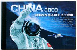 載人航天工程 載人航天工程