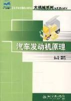 汽車發動機原理[機械工業出版社2011年版圖書]
