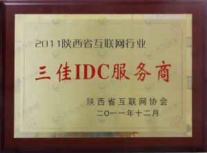陝西三佳IDC服務商