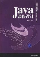 Java課程設計 Java課程設計