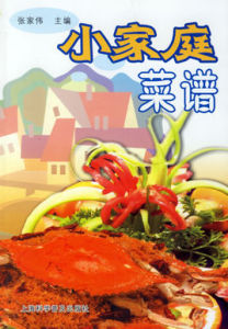 小家庭菜譜 小家庭菜譜