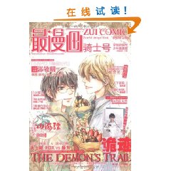 最漫畫·騎士號