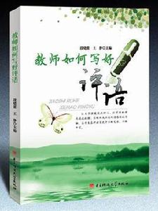 教師寫評語 教師寫評語