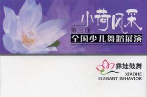 彝娃鼓舞 彝娃鼓舞