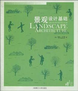景觀設計基礎