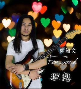 千年緣[鄭知文演唱歌曲]