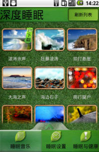 深度睡眠軟體 深度睡眠軟體