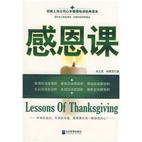 《感恩課》 《感恩課》