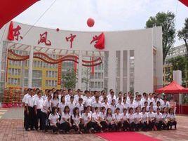 中山市東鳳鎮東鳳中學 中山市東鳳鎮東鳳中學