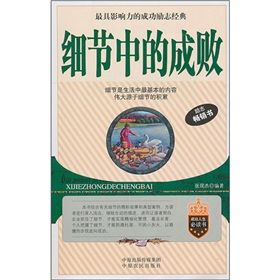 《細節中的成敗》 《細節中的成敗》