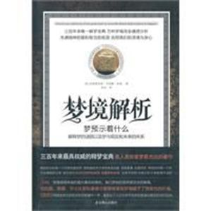 夢境解析 夢境解析