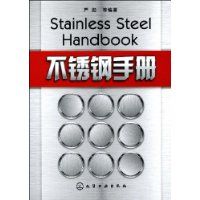 不鏽鋼手冊