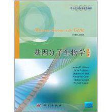 基因分子生物學 基因分子生物學