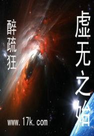 虛無之始 虛無之始