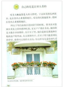 自己的花是給別人看的