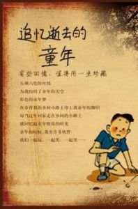 童年的詩 童年的詩