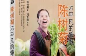 陳樹菊:不平凡的慷慨 陳樹菊:不平凡的慷慨