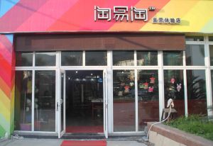 淘易淘直營店