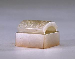 “南康王章”玉印