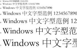 華文宋體 華文宋體