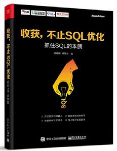 收穫,不止SQL最佳化 收穫,不止SQL最佳化
