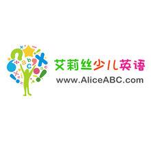 艾莉絲少兒英語