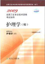 全國衛生專業技術資格考試