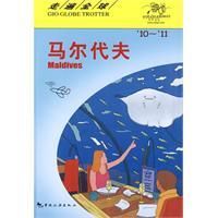 《走遍全球——馬爾地夫》