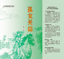 孤女關山 孤女關山