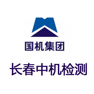 國家試驗機質量監督檢驗中心 國家試驗機質量監督檢驗中心