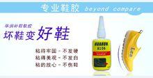 華潤補鞋軟膠