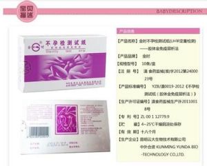 不孕檢測試紙 不孕檢測試紙