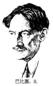 巴比塞.H 巴比塞.H