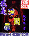 《我是活閻羅》 《我是活閻羅》