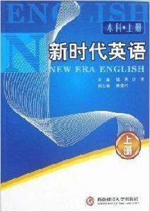 新時代英語 新時代英語
