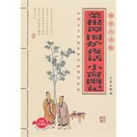 菜根譚圍爐夜話小窗幽記 菜根譚圍爐夜話小窗幽記