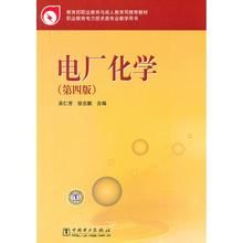 電廠化學 電廠化學