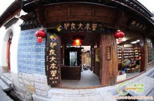 麗江暮野8264驢友大本營 麗江暮野8264驢友大本營