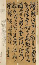 方玉傑草書作品錄蘇東坡詩