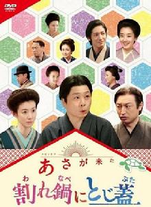 阿淺來了特別篇:破鍋配爛蓋 阿淺來了特別篇:破鍋配爛蓋