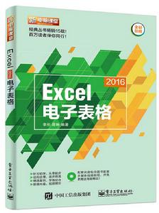 Excel 2016電子表格 Excel 2016電子表格