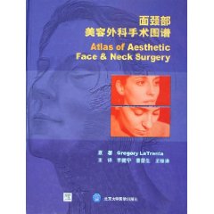 面頸部美容外科手術圖譜