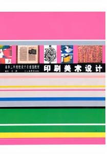 印刷美術設計