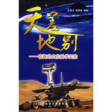 《天差地別：有趣的太空科學實驗》