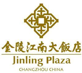 常州金陵江南大飯店 常州金陵江南大飯店