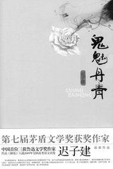 《鬼魅丹青》 《鬼魅丹青》