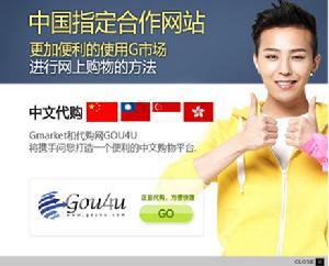 Gmarket韓國官網中與GOU4U合作