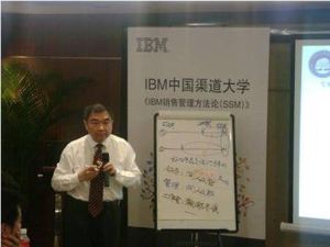 IBM中國渠道大學