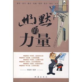 《幽默的力量》 《幽默的力量》